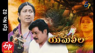 Yamaleela  22nd September 2020  Full Episode No 02  ETV Telugu [upl. by Bilski898]