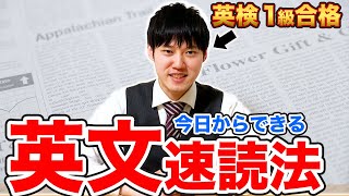 英文を爆速で読むための３つの心得 [upl. by Harriett]