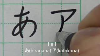 ひらがなとカタカナの書き方と発音の仕方  日本語を学ぶ [upl. by Ashia]