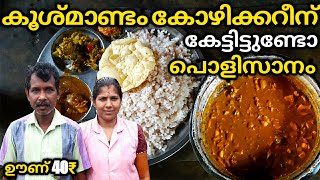 കോഴിയെ വിഴുങ്ങിയ കുമ്പളങ്ങ🍈Kumbalanga Chicken Curry Palakkad Style  Ash Gourd  One Roof  Shorts [upl. by Leirraj227]